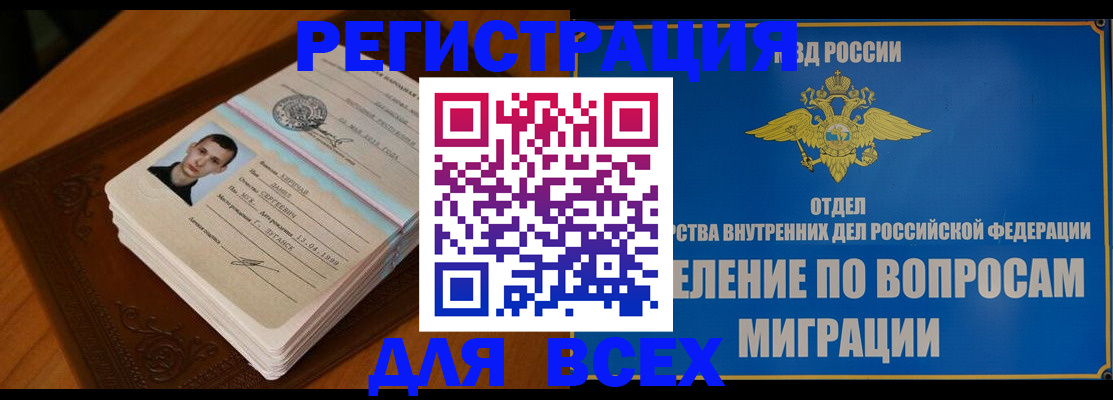 прописка для работы в Кувандыке