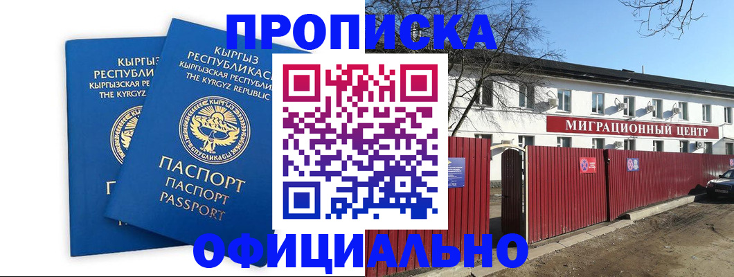 миграционный учет в Кувандыке